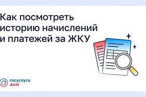 «Госуслуги Дом»