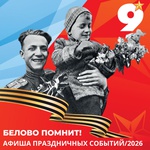 День Великой Победы — празднуем все вместе!