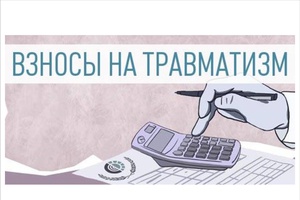 В Кузбассе увеличились сборы по страховым взносам на «травматизм»