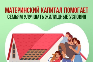 Материнский капитал остается одной из самых востребованных мер поддержки семей с детьми в России