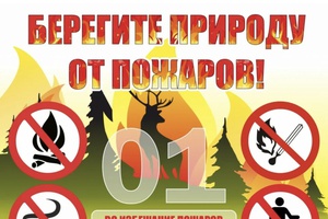 Берегите природу!