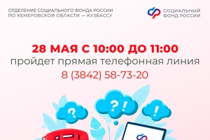 Прямая телефонная линия в Отделении СФР
