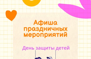 День защиты детей в Белове