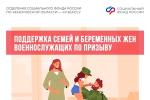 Пособия Соцфонда будущим мамам – женам защитников Отечества – увеличиваются с 1 февраля