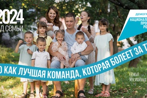 Семейные ценности