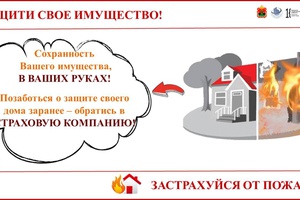 Сохранность имущества - ответственность собственника!