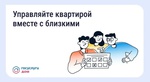 «Госуслуги Дом»