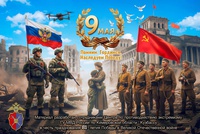 Помним. Гордимся.