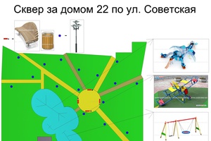 Сквер за домом №22 по улице Советская