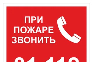 Если вы обнаружили возгорание