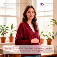 Когда студентке обратиться за пособием по беременности и родам?