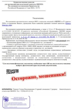 Осторожно, появилась новая схема мошенничества!