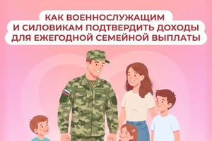 Большинство данных для назначения ежегодной семейной выплаты СФР получает самостоятельно