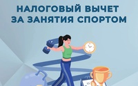 Налоговый вычет за занятия спортом:
