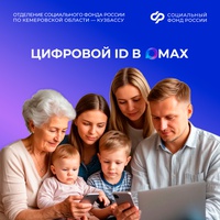 Кузбасские многодетные семьи, пенсионеры и люди с инвалидностью могут оформить цифровое удостоверение в МАХ