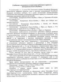 Сообщение о возможном установлении публичного сервитута