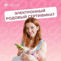 С начала 2026 года более 9 тысяч женщин и новорожденных Кемеровской области получили услуги по родовым сертификатам Соцфонда