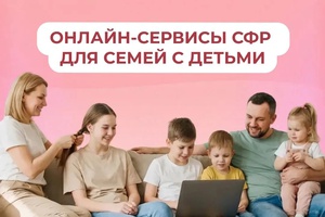 Более 70 тысяч кузбасских семей получают поддержку от Соцфонда проактивно или онлайн