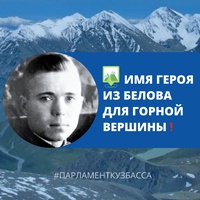 Именем Загайнова назовут горную вершину