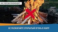 МЧС России напоминает: