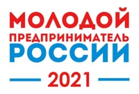 «Молодой предприниматель России»