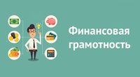 Всероссийские Недели финансовой грамотности для детей и молодежи 2023