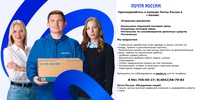 Вакансии Почта России