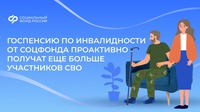 Госпенсия по инвалидности теперь положена бойцам частных военных компаний и других организаций, содействующих ВС РФ в выполнении задач СВО