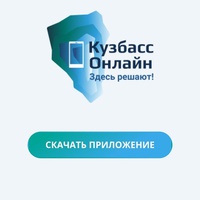 Кузбасс on-line набирает обороты