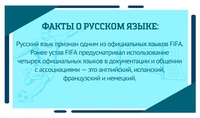 Факты о русском языке