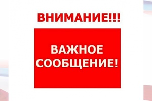 🔔 Внимание!