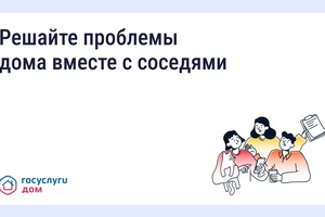 Как ускорить решение вопросов по дому?