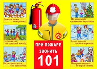 Спички детям не игрушка