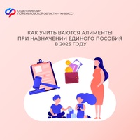 Как учитываются алименты при назначении единого пособия в 2025 году?