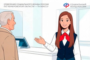С 27 июля клиентская служба СФР Ленинского района Кемерова будет принимать посетителей по новому адресу: проспект Ленина, 80а