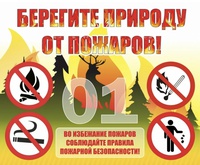 Берегите природу!