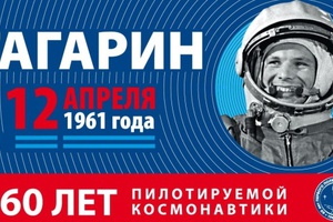 Кузбассовцы смогут принять участие во всероссийском космическом диктанте
