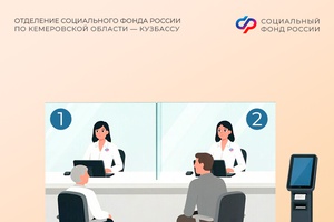 Два кемеровских офиса клиентских служб Отделения Соцфонда по Кузбассу меняют адрес
