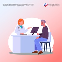 С 2026 года Отделение СФР по Кузбассу увеличило размеры выплат по временной нетрудоспособности работающим