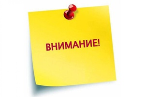 Вниманию беловчан!