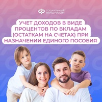 Единое пособие: как учитываются доходы в виде процентов по вкладам (остаткам на счетах) в банках