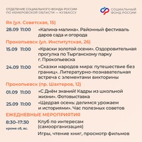 Сентябрь в центрах общения Соцфонда: выбирайте занятие по душе