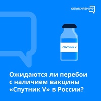 Ожидаются ли перебои с вакциной?