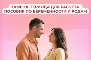 В каких случаях можно заменить годы для расчета пособия по беременности и родам