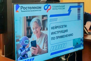 В центрах общения СФР Кузбасса и Хакасии прошел урок-вебинар из цикла «Азбука интернета»