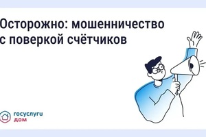 Будьте бдительны!