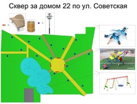 Сквер за домом №22 по улице Советская