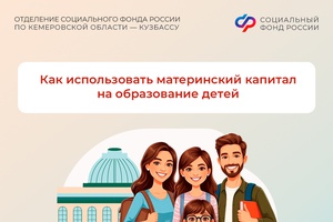 Маткапитал на образование детей