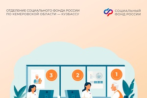 Клиентская служба Отделения СФР по Кузбассу в Рудничном районе Кемерова меняет свой адрес