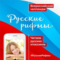 #РусскиеРифмы